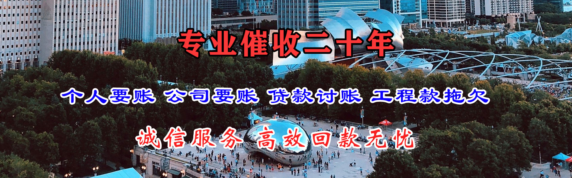 新抚收款公司